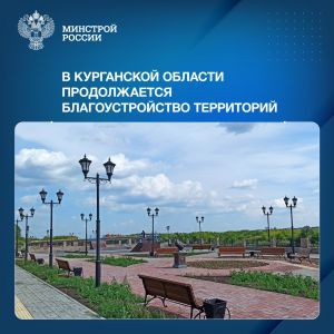 В Кургане завершилось благоустройство центральной площади им. В.И. Ленина Общая площадь обновленного общественного пространс...