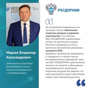 На площадке международного форума и выставки «Дорожное строительство в России: инновации, технологии, качество» состоялась се...