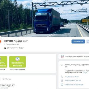 Государственное казенное учреждение Владимирской области «Центр безопасности дорожного движения Владимирской области» (ГКУ ВО...