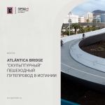 Atlántica Bridge - "скульптурный" пешеходный путепровод в Испании  "Скульптурный" пешеходный переход в испанском городе Лас-П...