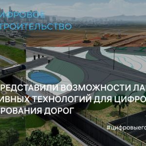 В Сочи представили возможности лаборатории иммерсивных технологий для цифрового проектирования дорог. Иммерсивная лаборатори...