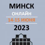 12‐я Международная научно‐практическая конференция «Опыт производства и применения ячеистого бетона автоклавного твердения»...