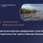  Трасса М-12 Москва – Казань готова на 70%. Об этом сегодня сообщил Марат Хуснуллин на заседании Наблюдательного совета ГК «А...