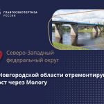 На федеральной трассе А-122 «Устюжна-Валдай», в районе города Пестово, проведут капитальный ремонт мостового сооружения через...