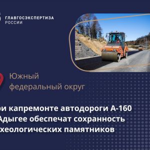 Капитальный ремонт федеральной автодороги А-160 Майкоп ‒ Бжедугхабль ‒ Адыгейск ‒ Усть-Лабинск – Кореновск пройдет на участке...