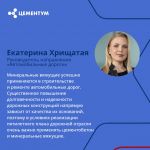 Екатерина Хрищатая, руководитель направления «Автомобильные дороги», на X Международном Сибирском транспортном форуме в Новос...