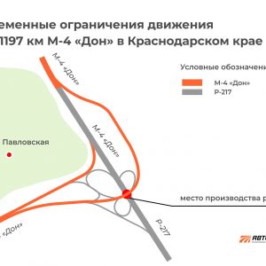 На М-4 «Дон» в Краснодарском крае планируются краткосрочные перекрытия движения   С 5 по 12 июля в связи с работами на путепр...