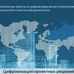 Цифровизация проектных решений и продвижение BIM-моделей  Создание цифровых двойников с использованием каталогов AVEVA, семей...