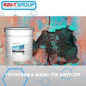 NANO-FIX «Anticor» — антикоррозийная грунтовка-эма...