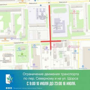 ИЖЕВСК! ВНИМАНИЕ! Ограничено движение транспорта: с 9:00 10 июля до 23:00 16 июля - по пер. Северному (на перекрестке с Щор...